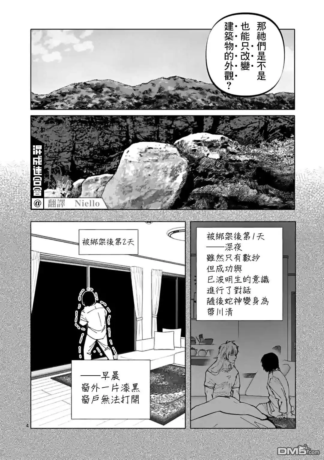 《After God》第28话 第4页