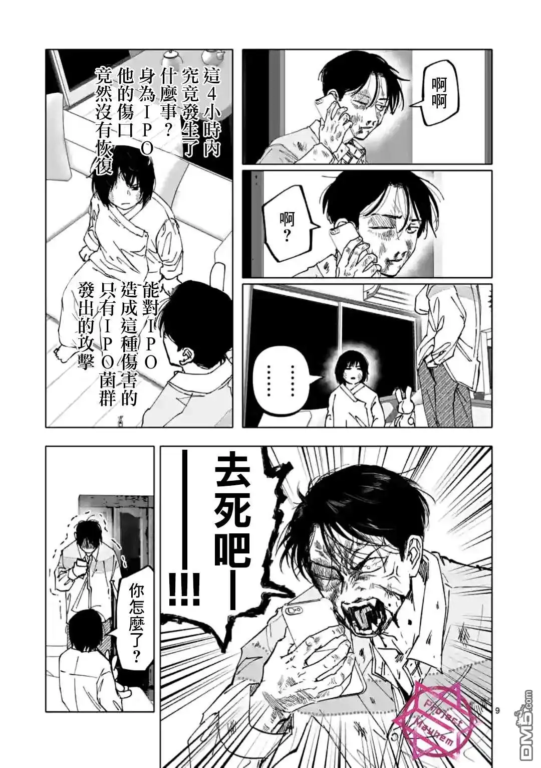 《After God》第28话 第9页