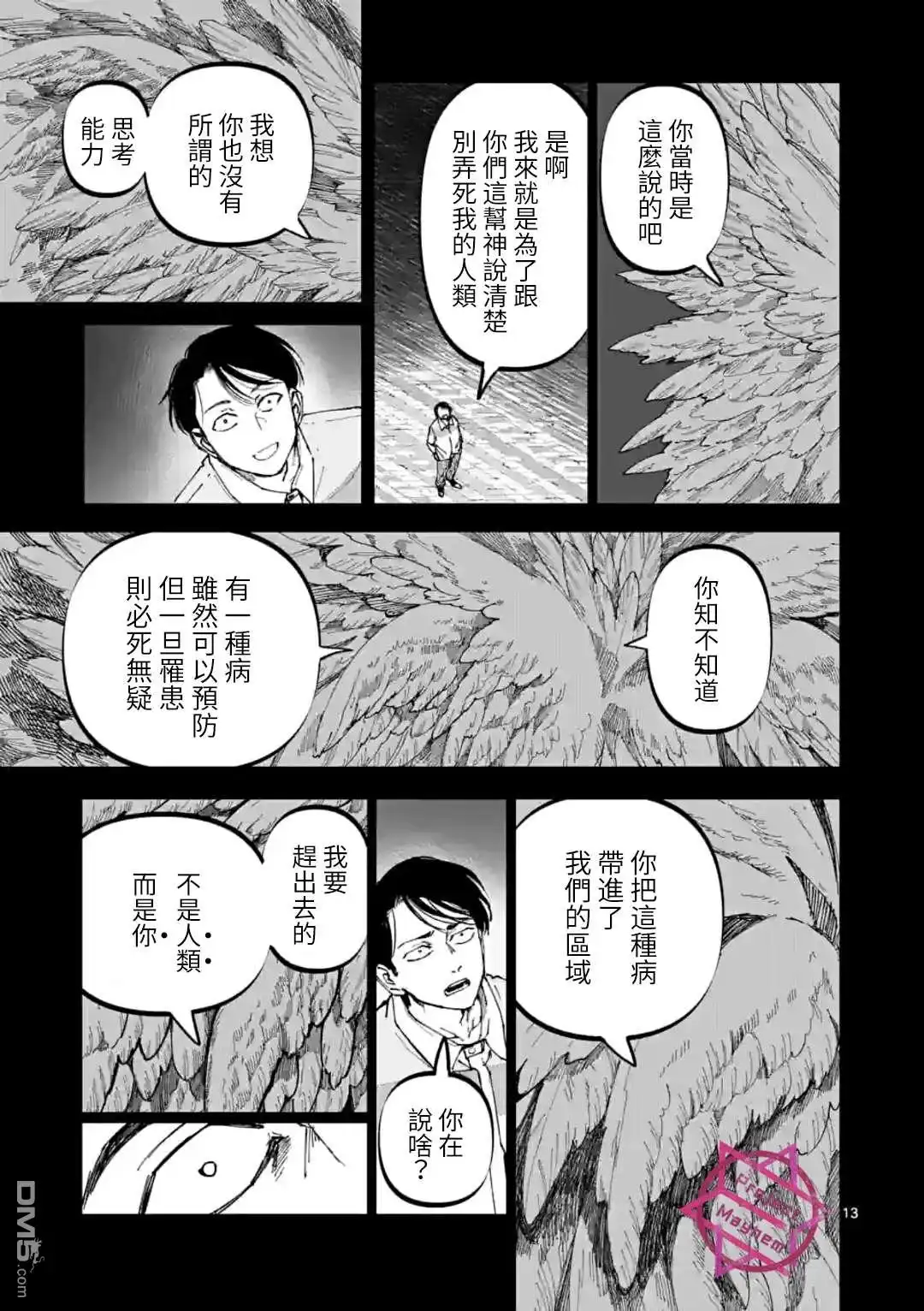 《After God》第28话 第13页