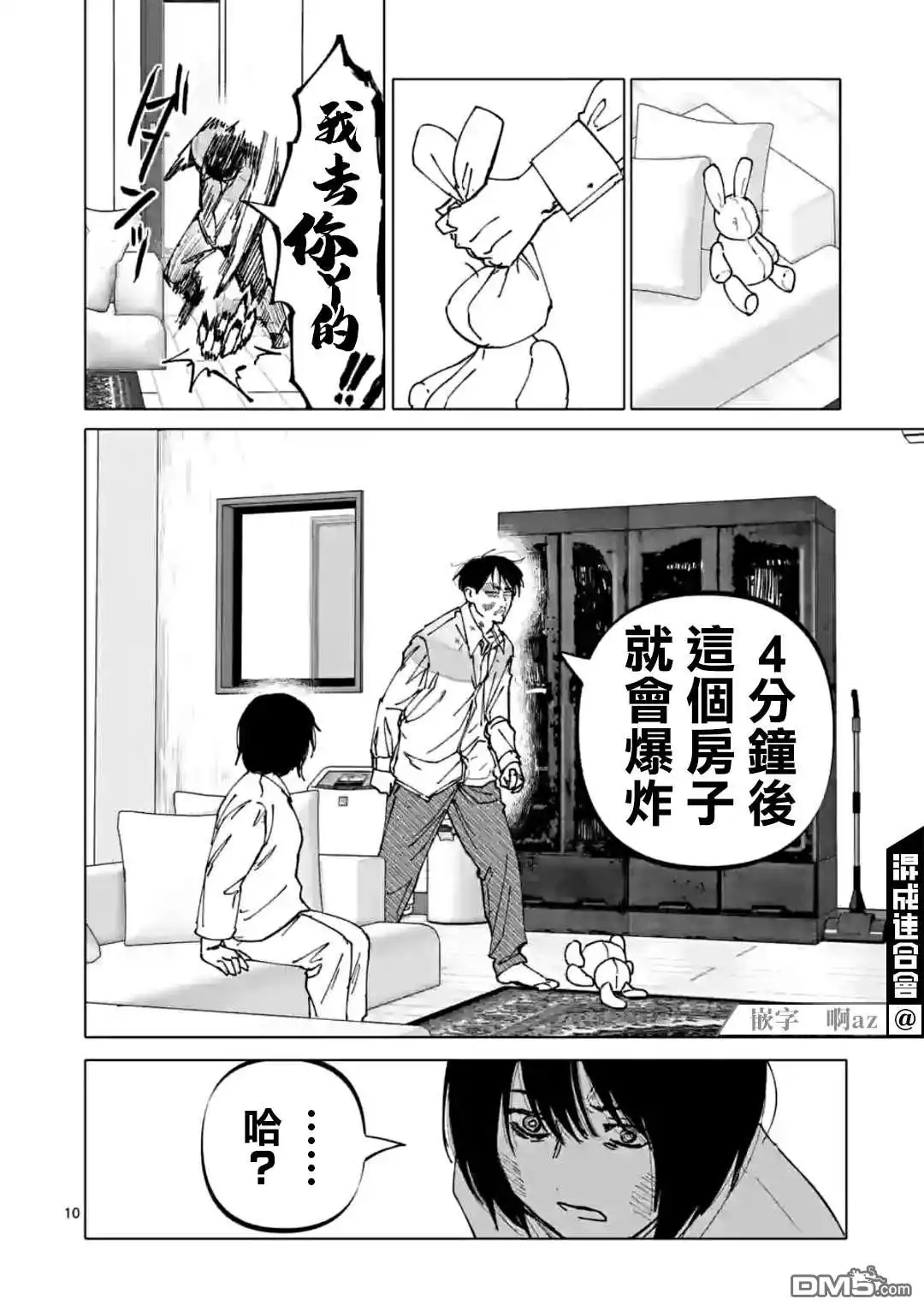《After God》第28话 第10页