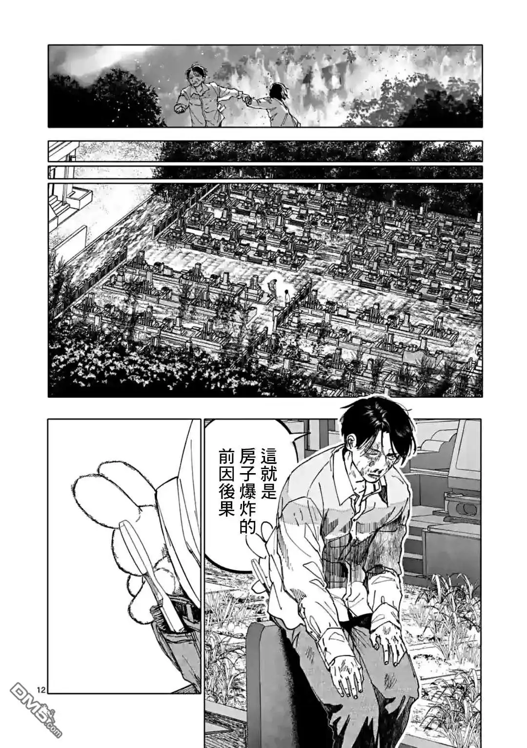 《After God》第29话 第12页