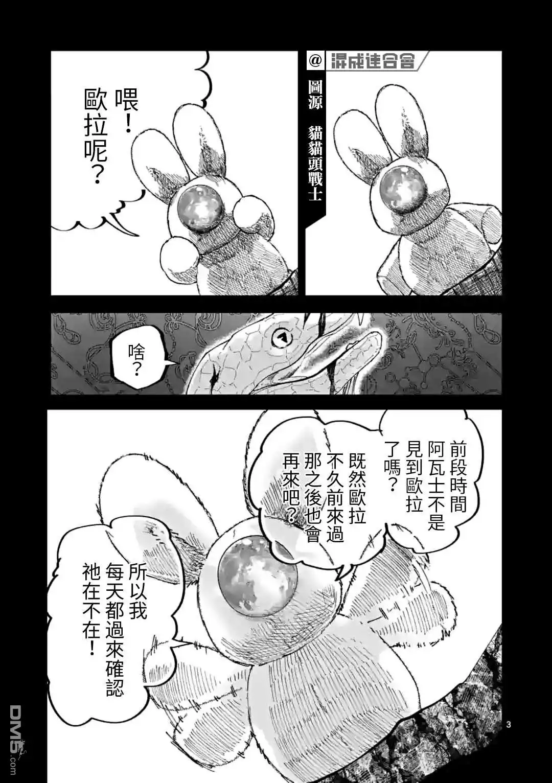 《After God》第29话 第3页
