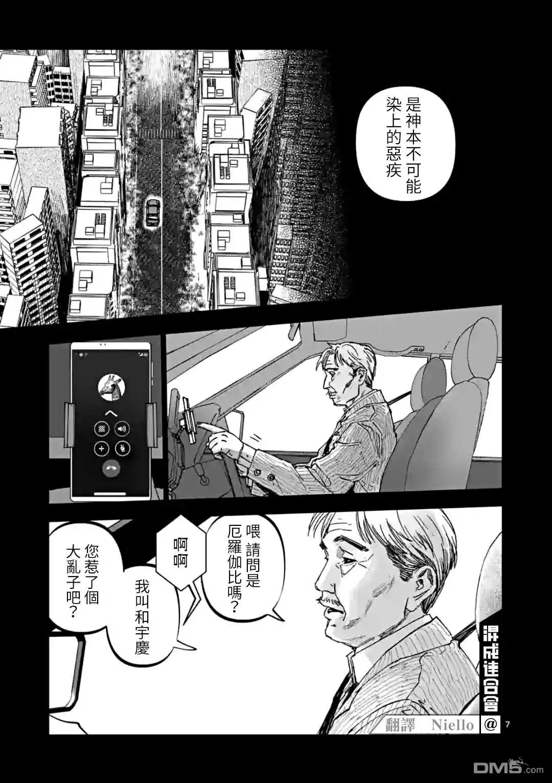 《After God》第29话 第7页