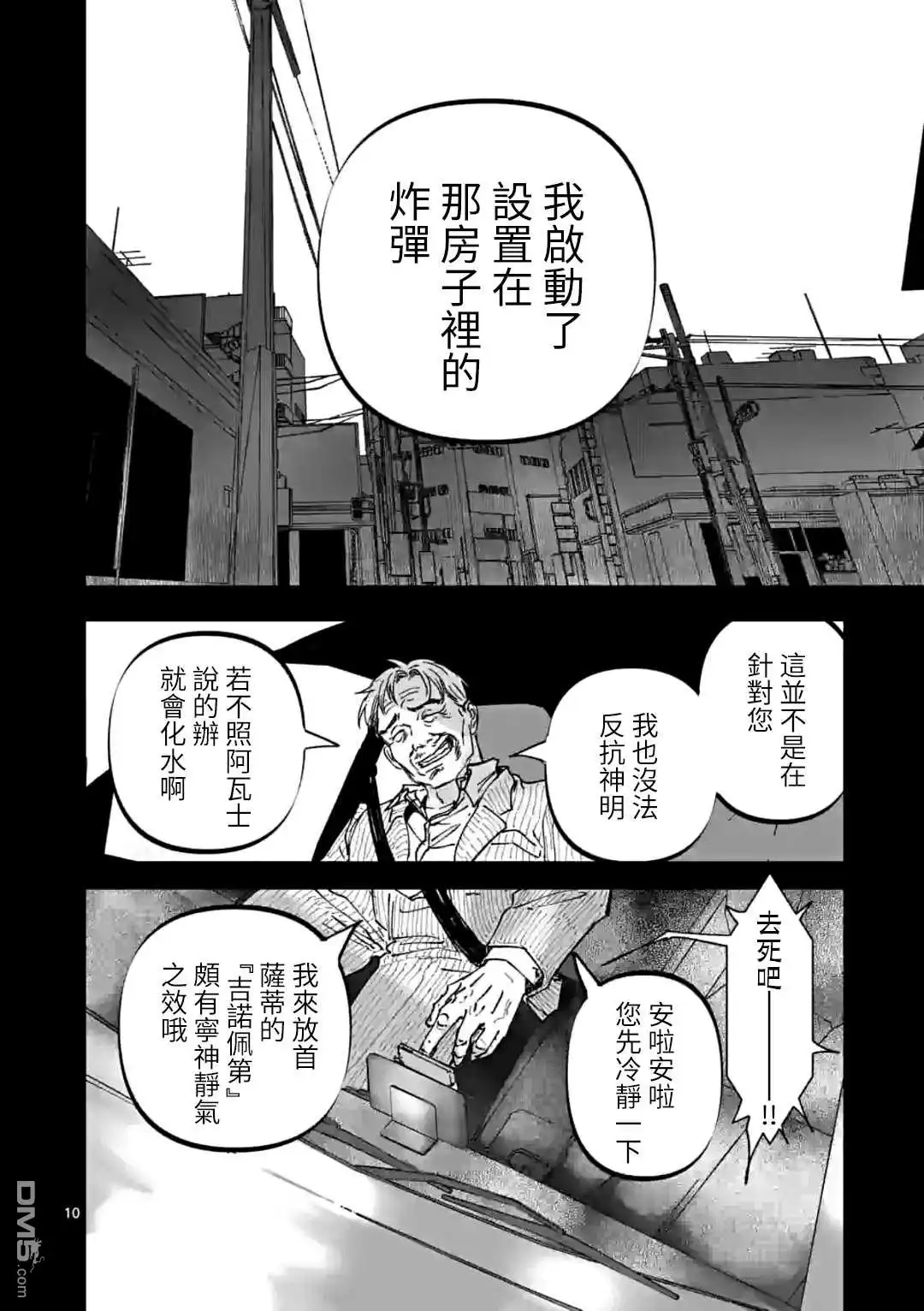 《After God》第29话 第10页