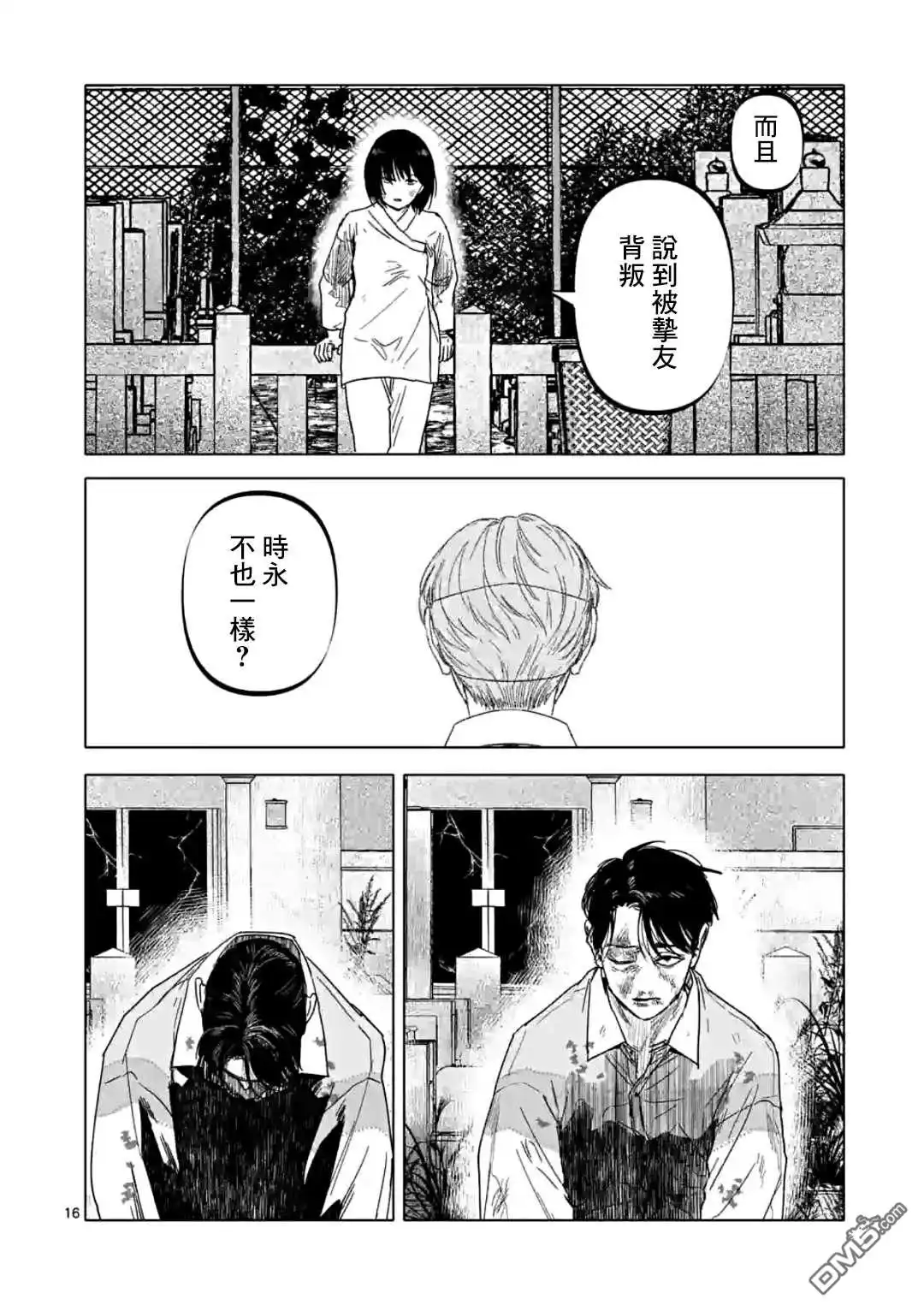 《After God》第29话 第16页