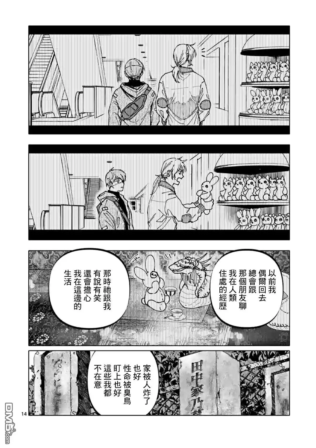 《After God》第29话 第14页