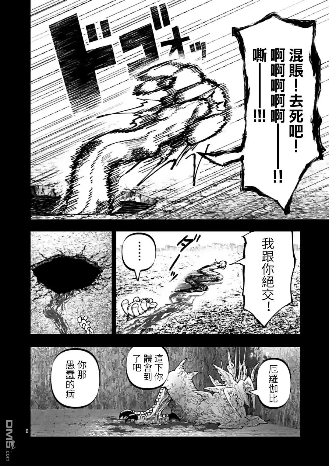 《After God》第29话 第6页