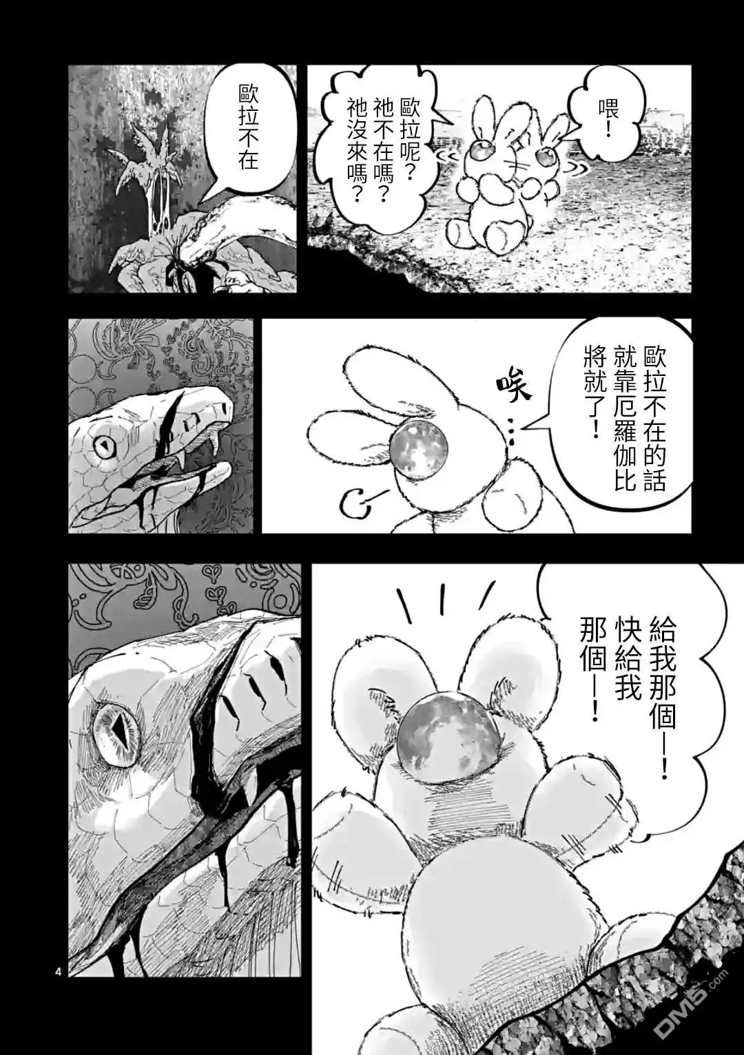 《After God》第29话 第4页