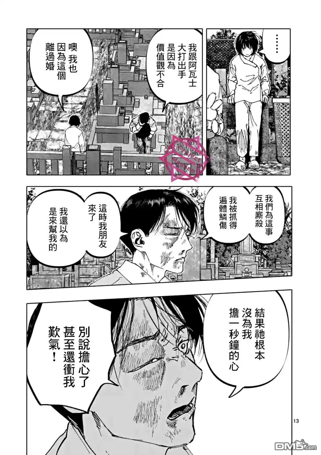 《After God》第29话 第13页