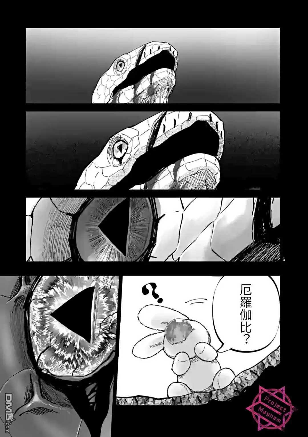 《After God》第29话 第5页