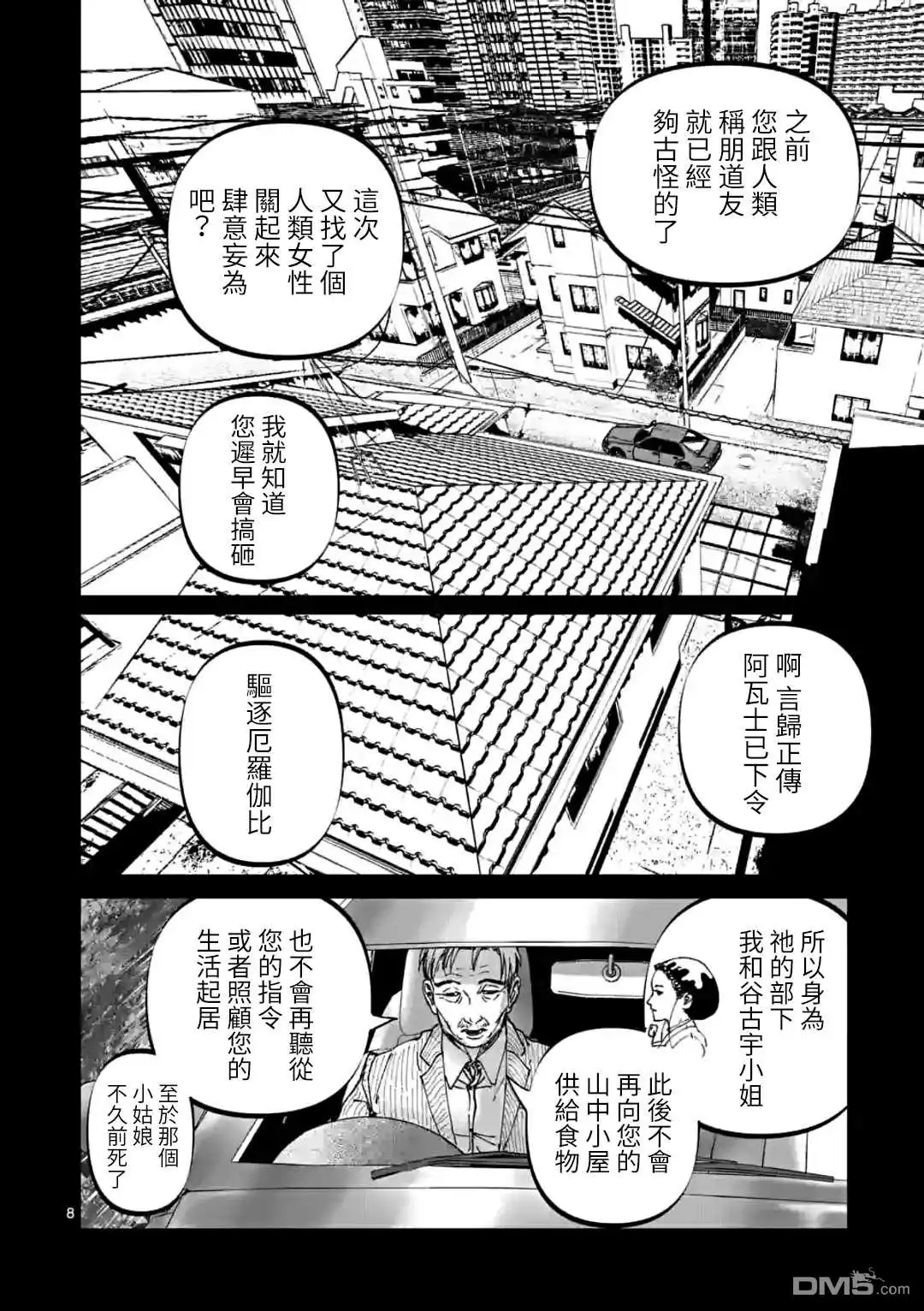 《After God》第29话 第8页