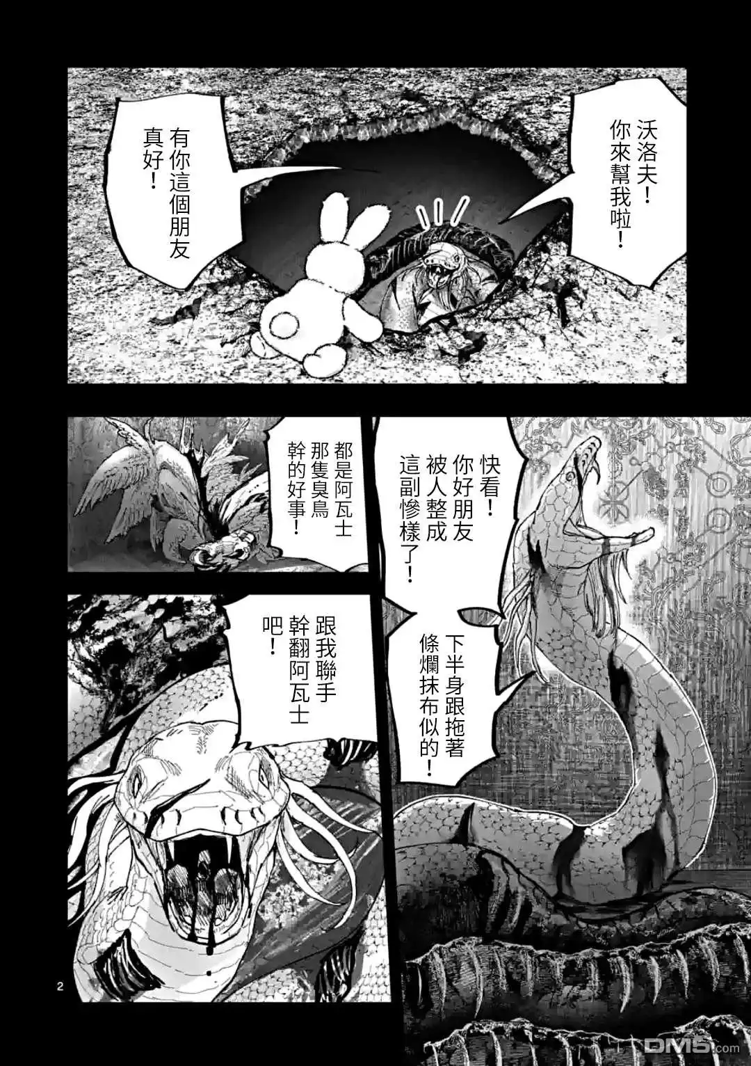 《After God》第29话 第2页