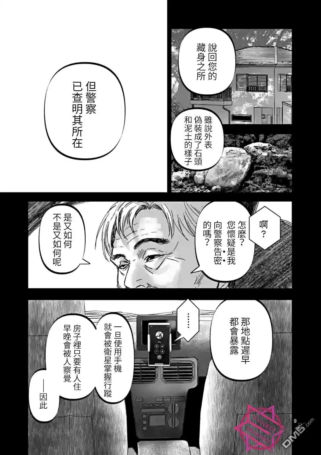 《After God》第29话 第9页