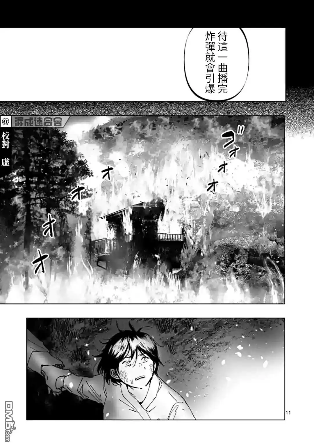 《After God》第29话 第11页