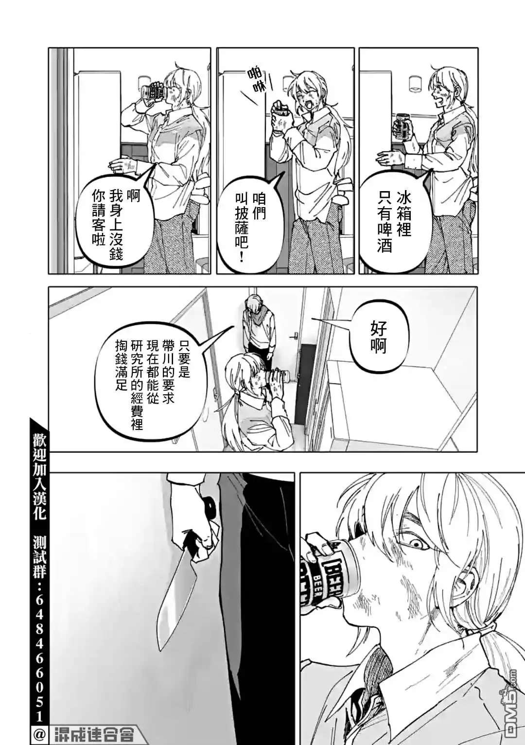 《After God》第30话 第22页
