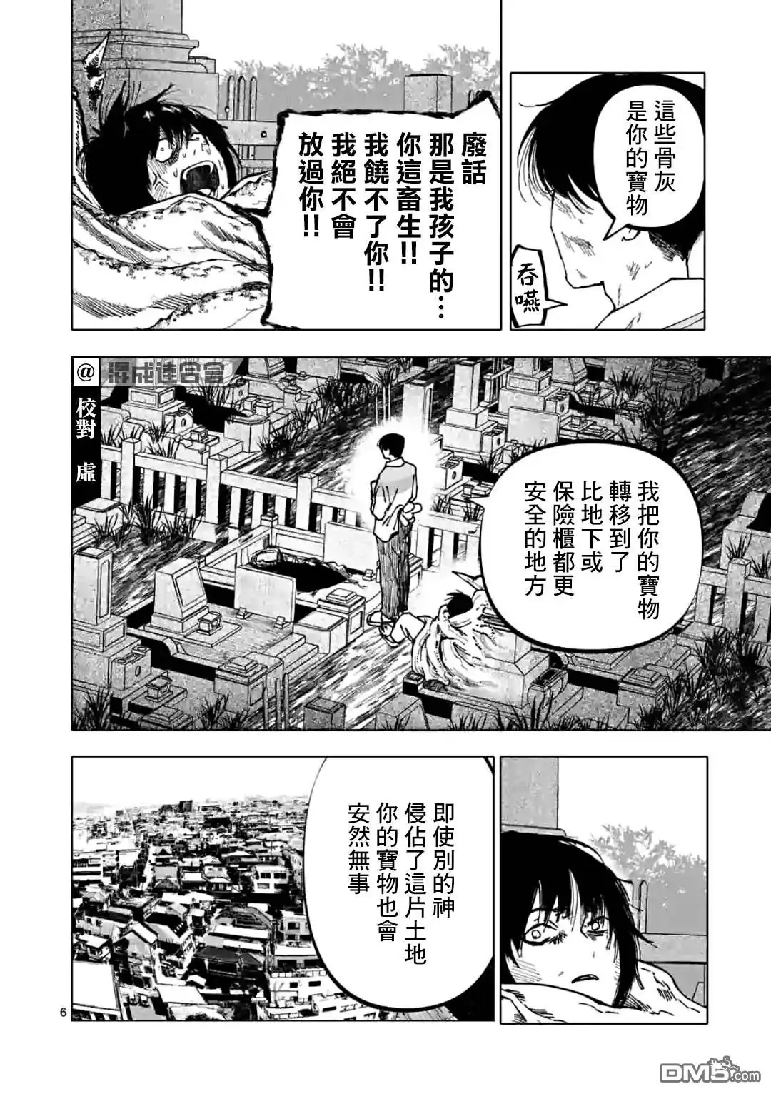 《After God》第30话 第6页