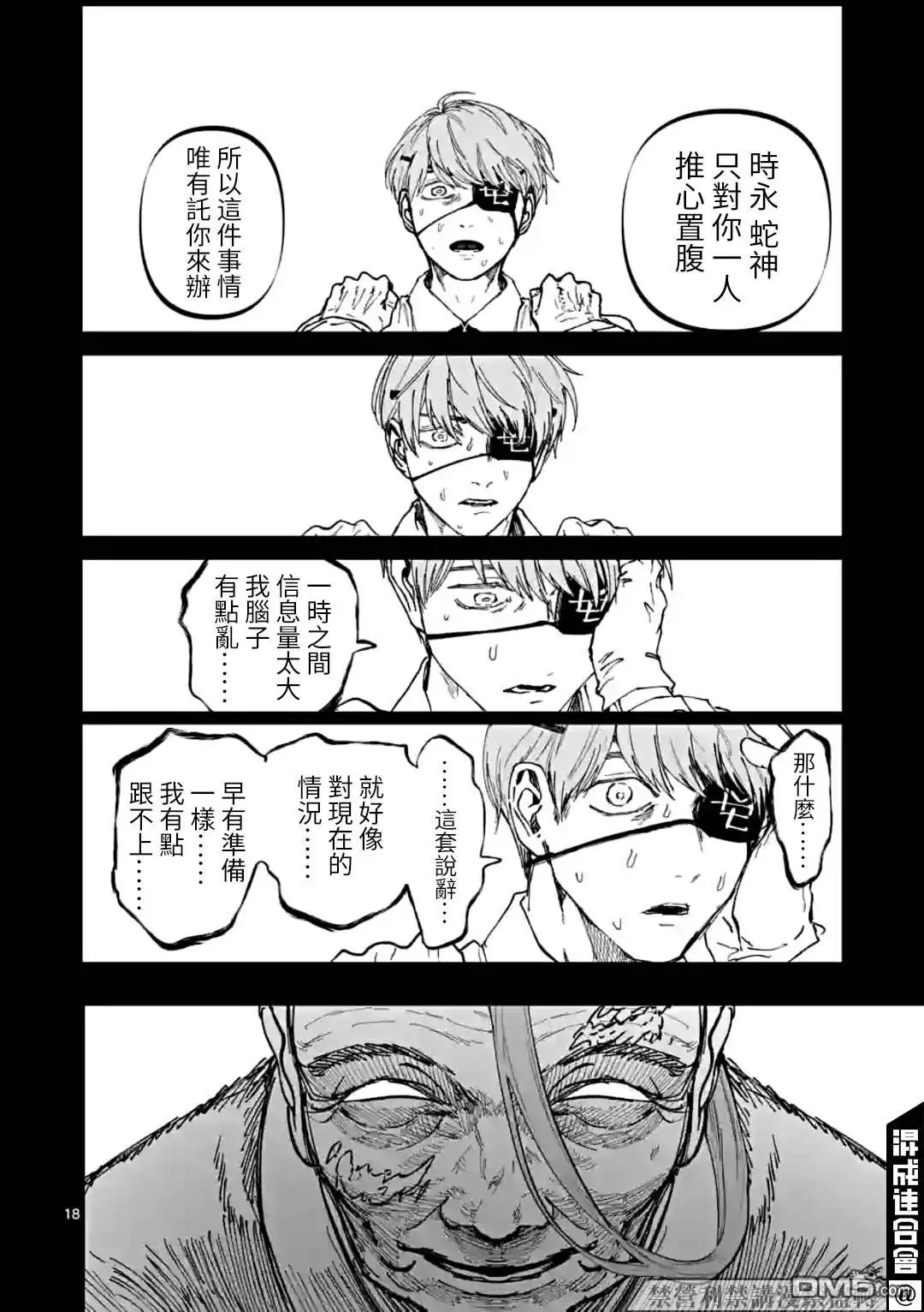 《After God》第30话 第18页