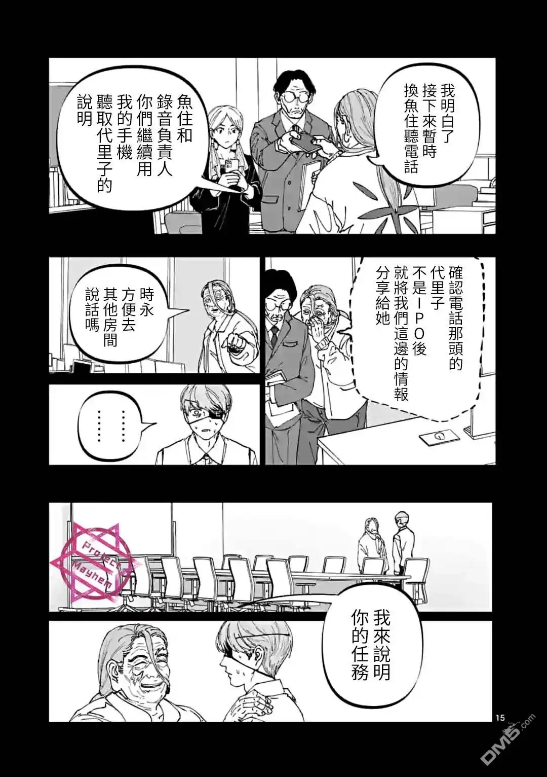 《After God》第30话 第15页