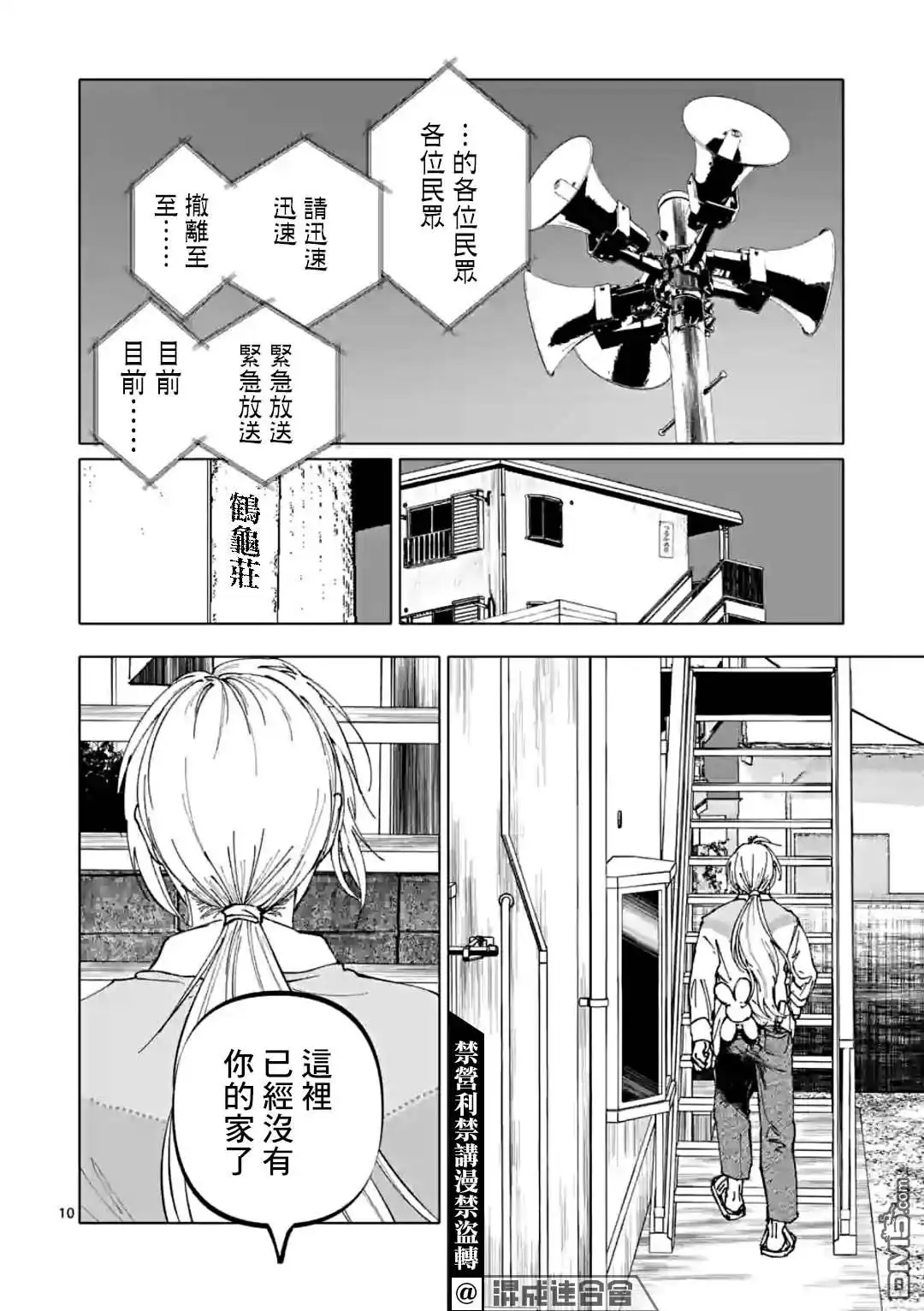 《After God》第30话 第10页
