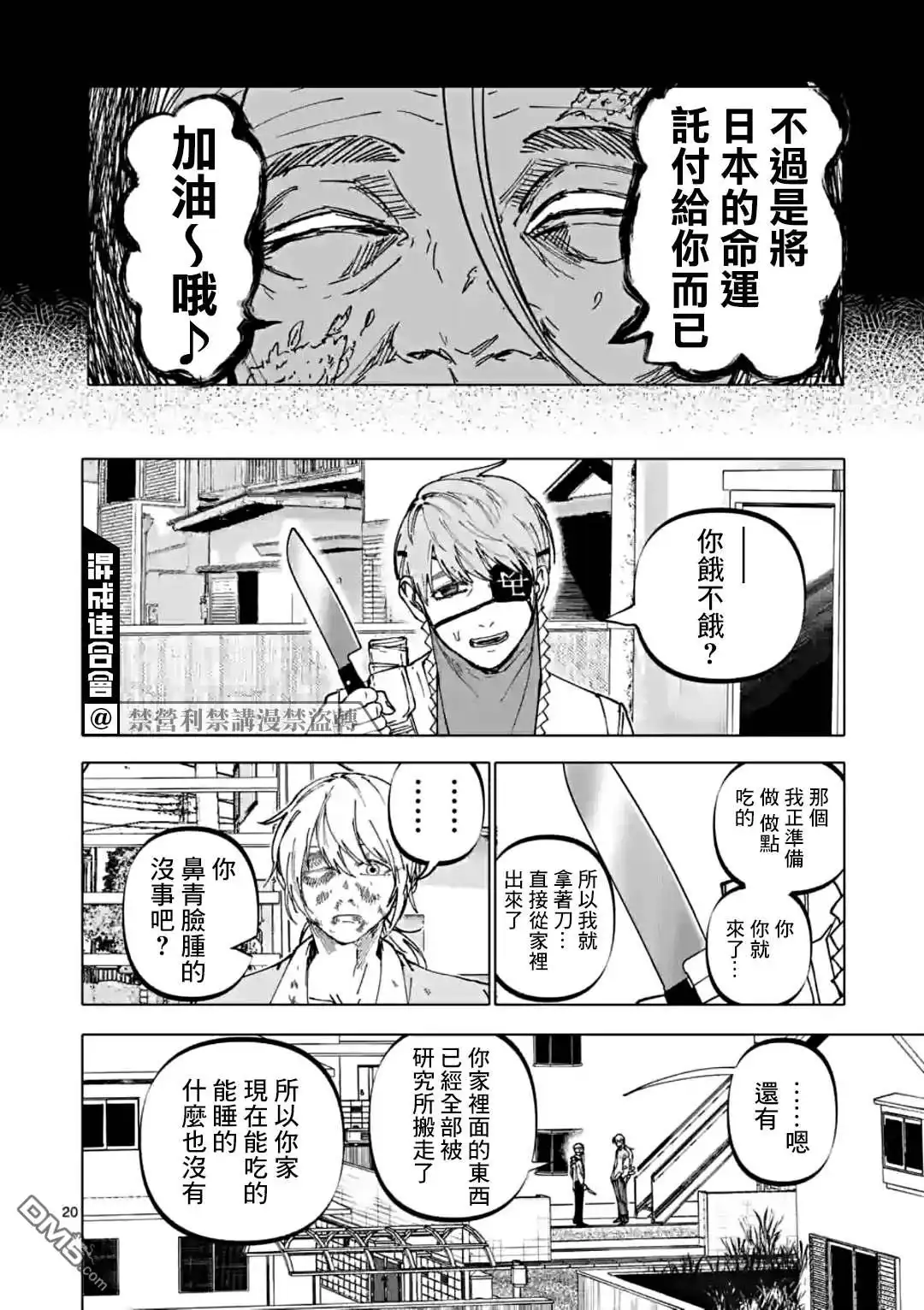《After God》第30话 第20页