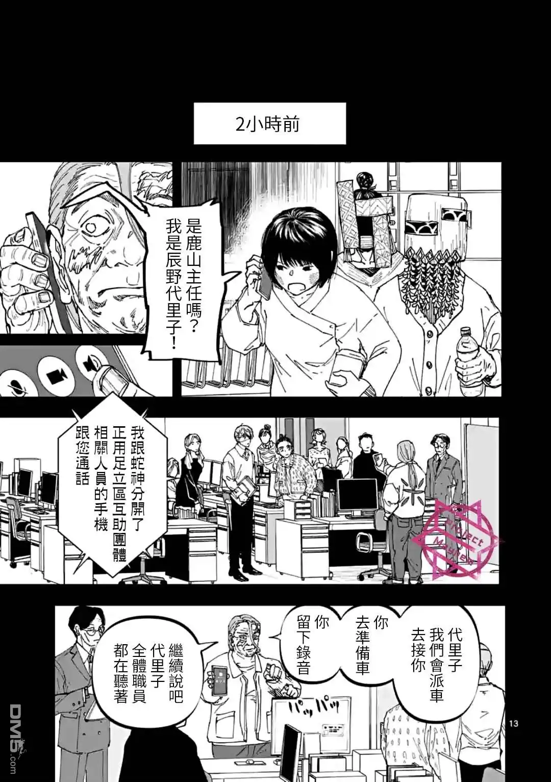 《After God》第30话 第13页
