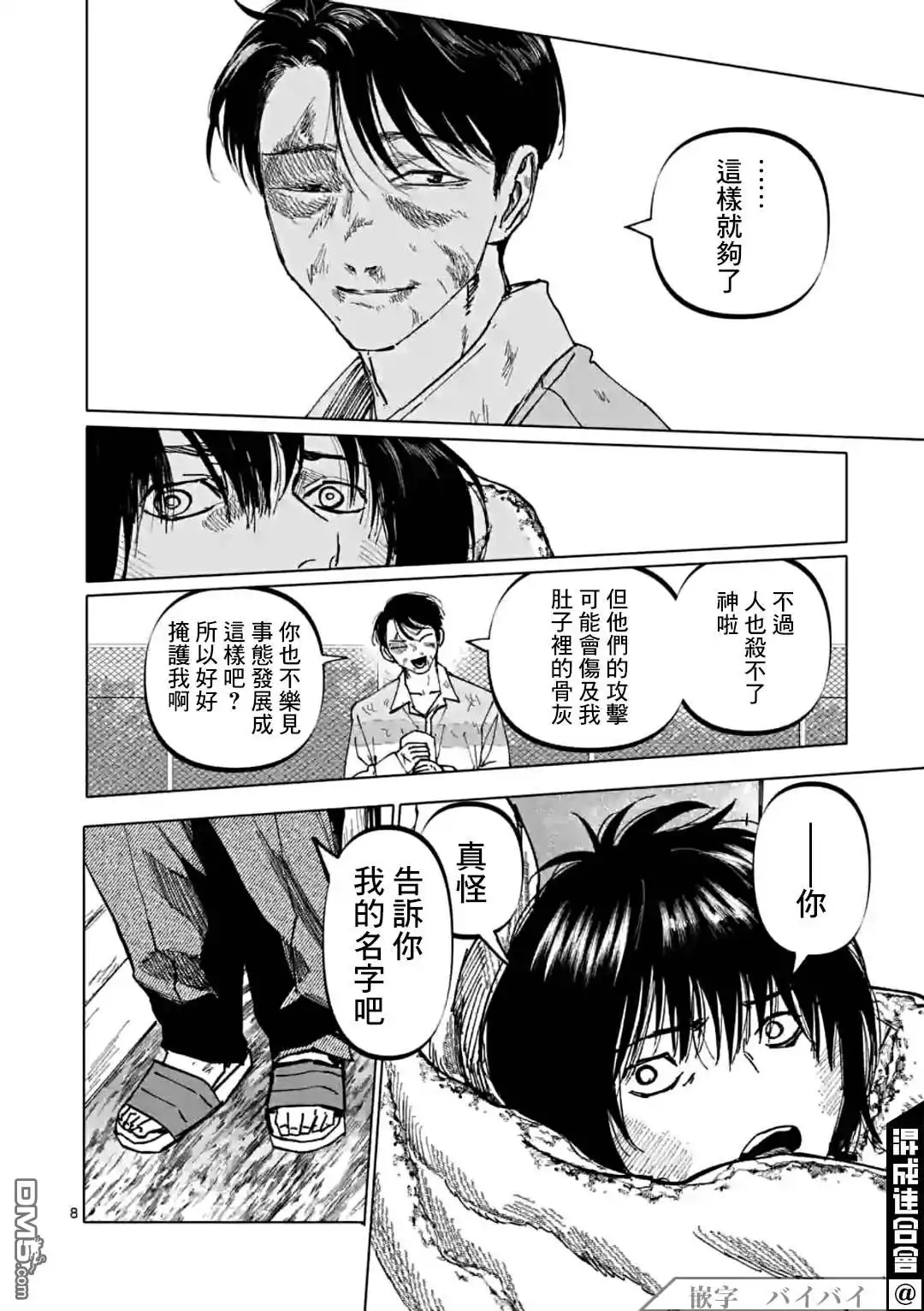 《After God》第30话 第8页