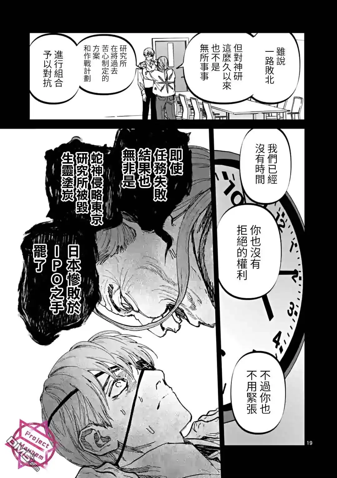 《After God》第30话 第19页