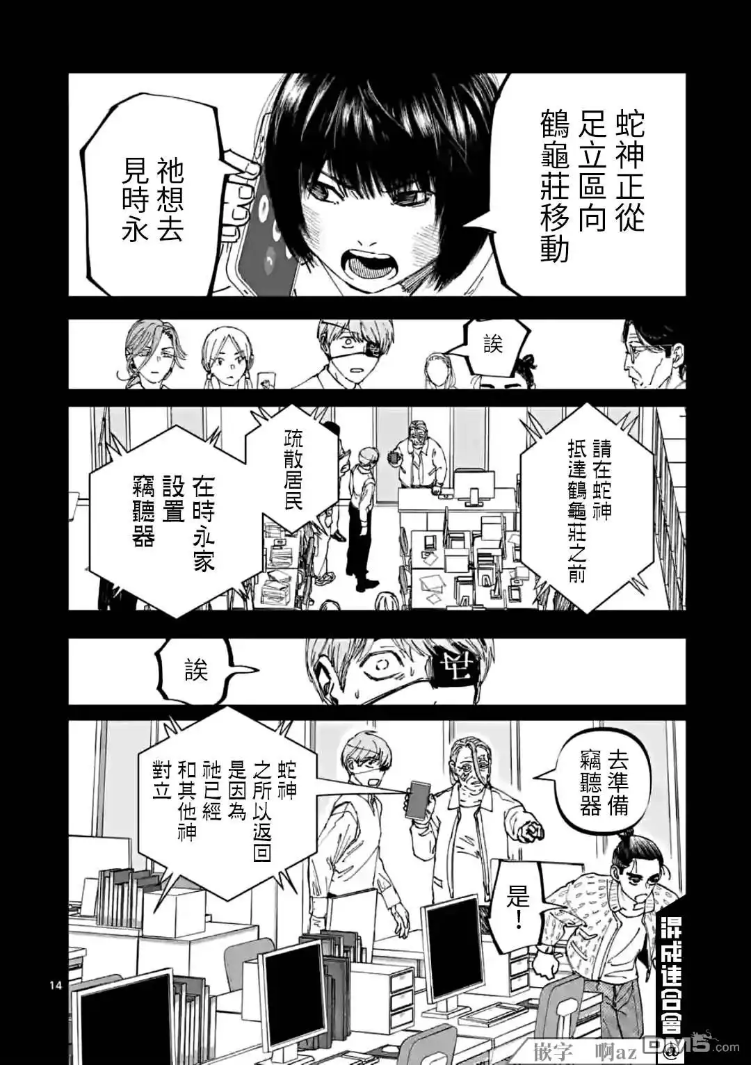 《After God》第30话 第14页
