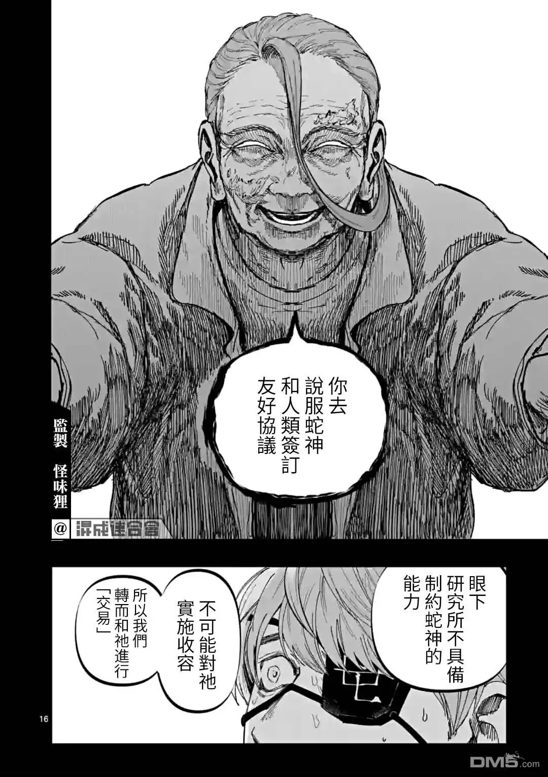 《After God》第30话 第16页