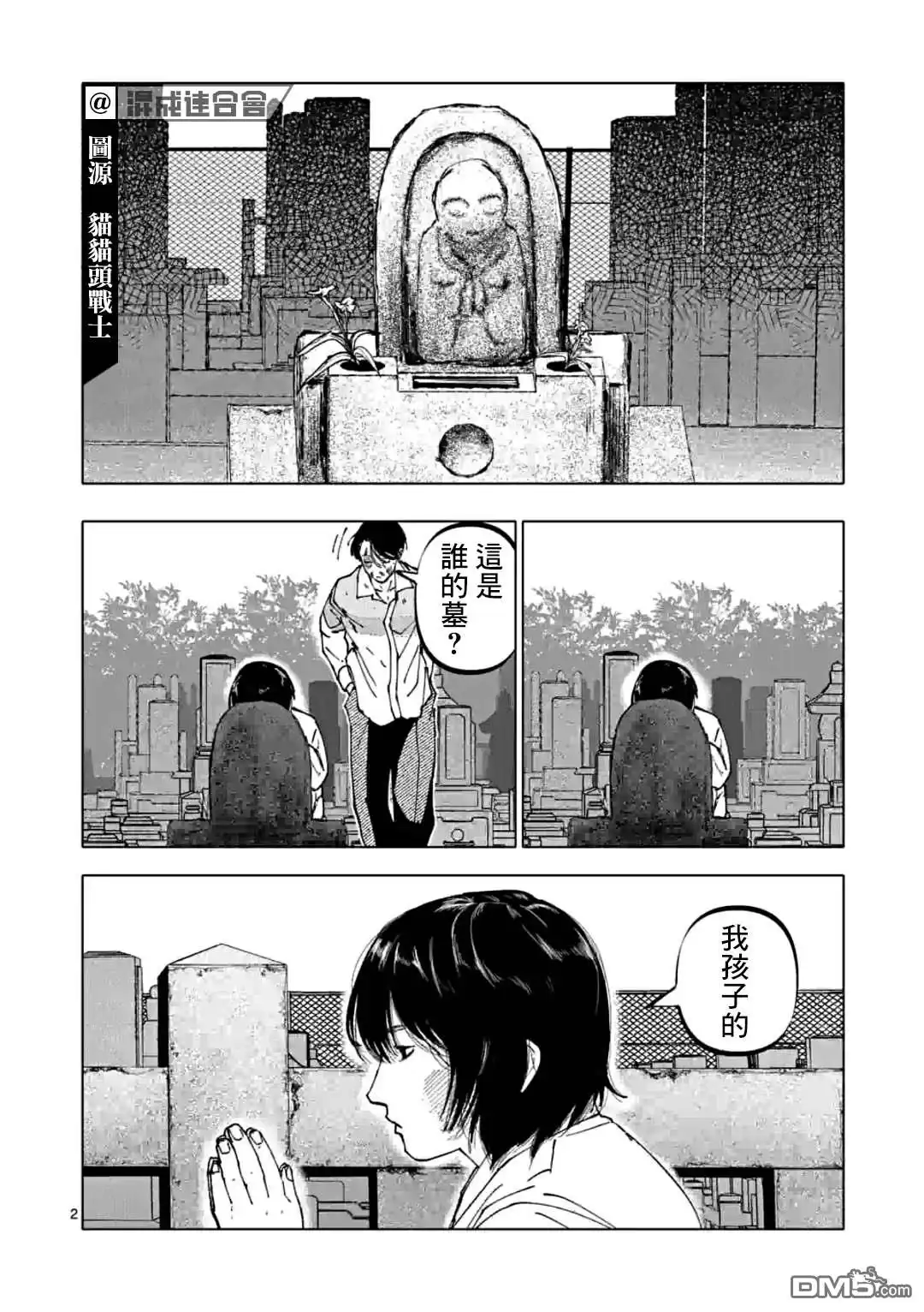 《After God》第30话 第2页