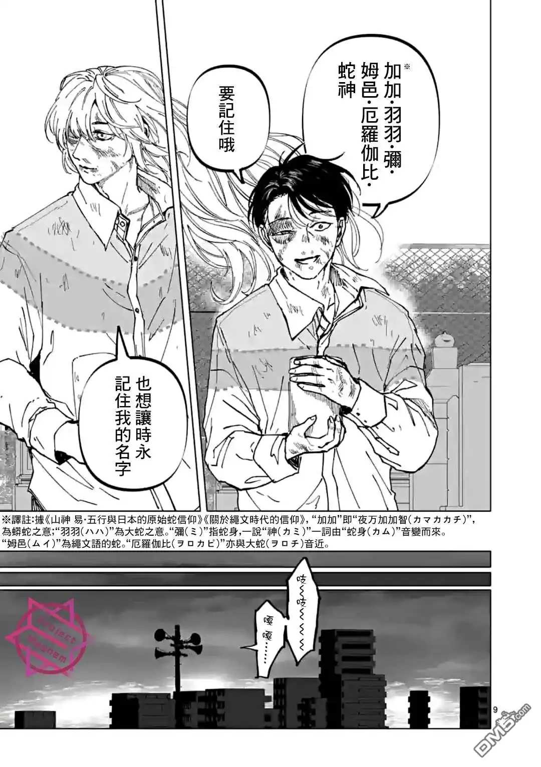 《After God》第30话 第9页