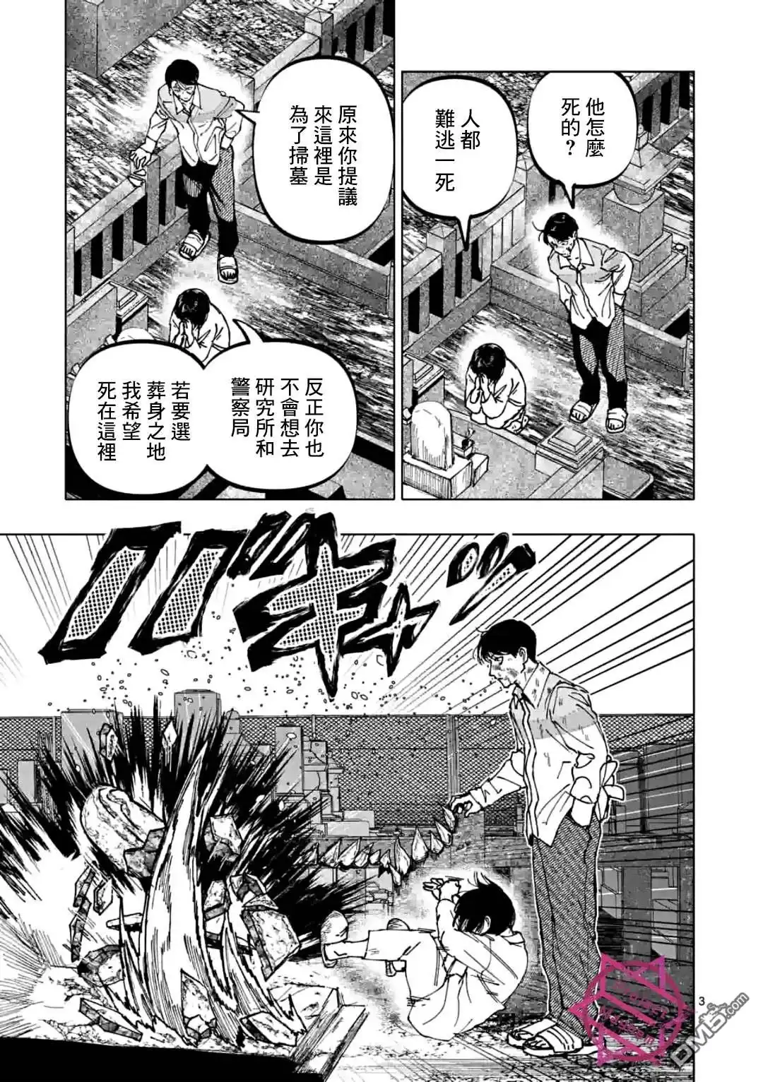 《After God》第30话 第3页