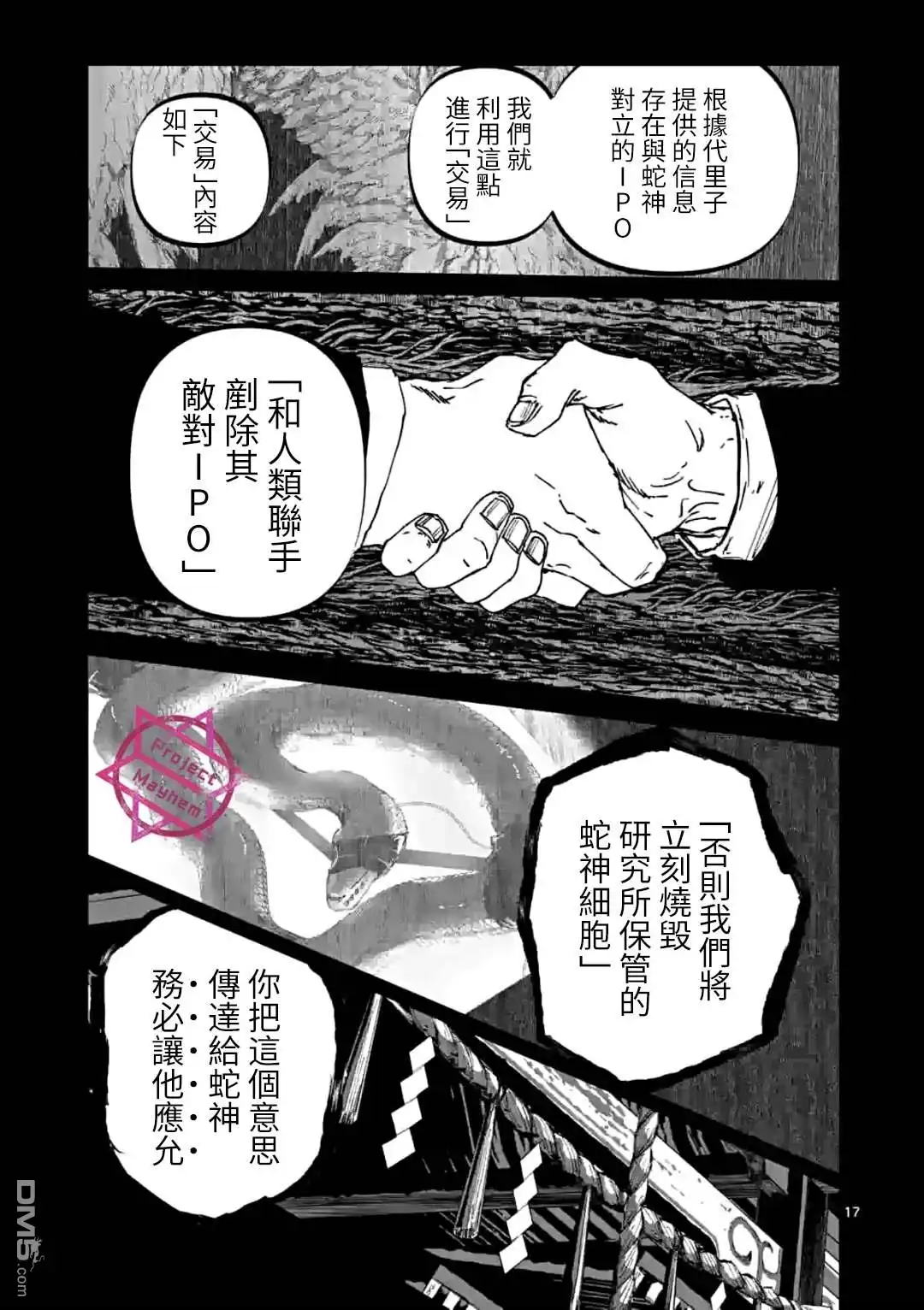 《After God》第30话 第17页