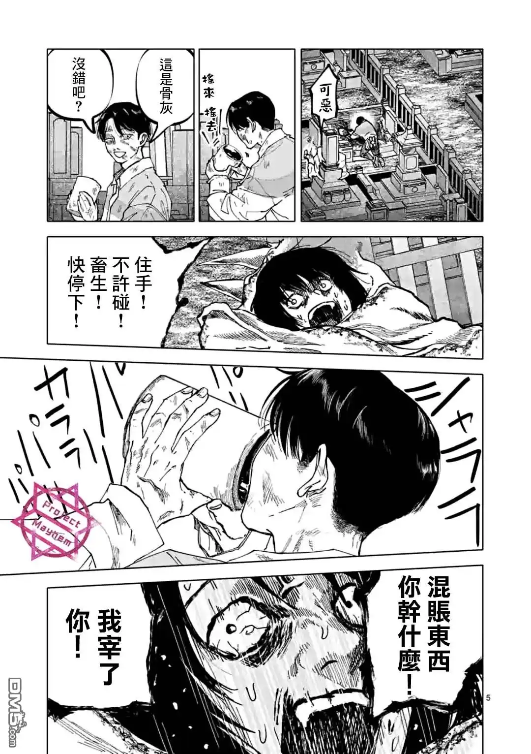 《After God》第30话 第5页