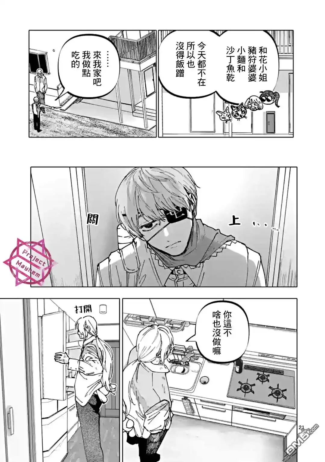 《After God》第30话 第21页