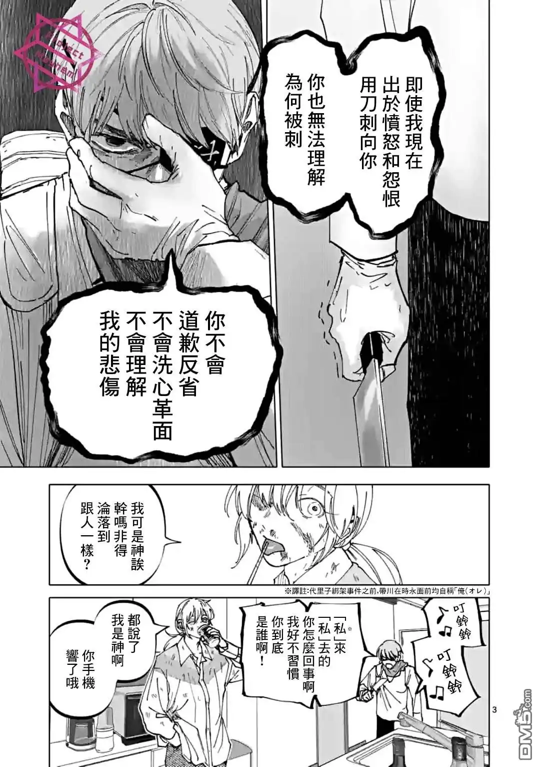 《After God》第31话 第3页