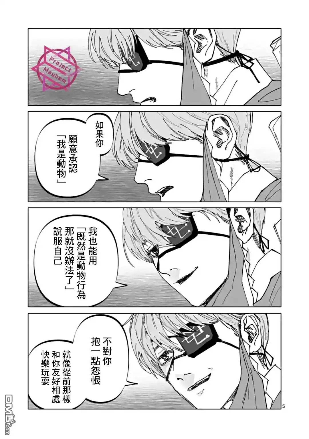 《After God》第31话 第5页