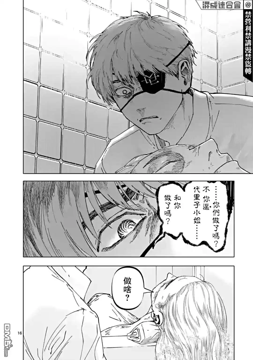 《After God》第31话 第16页