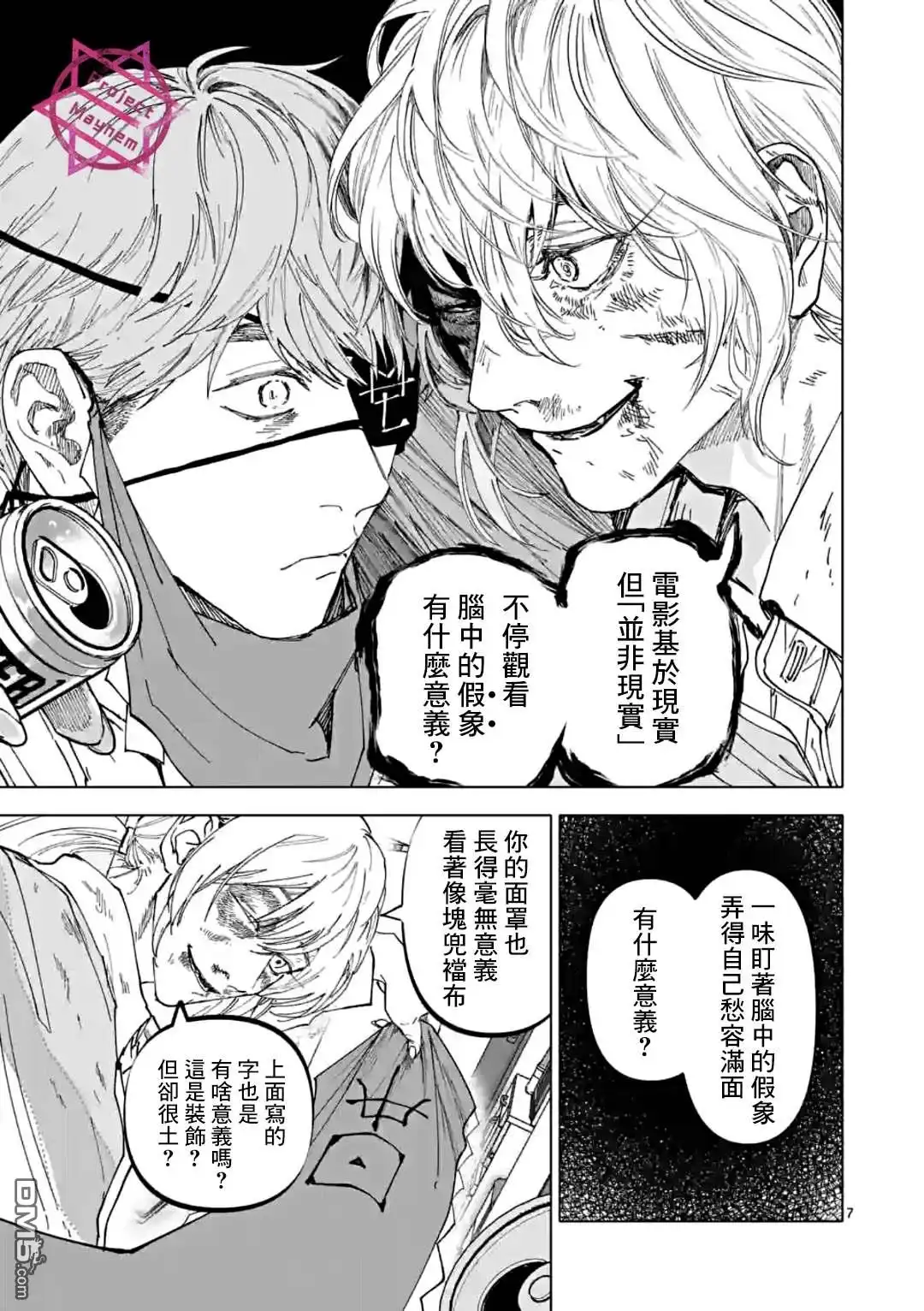 《After God》第31话 第7页