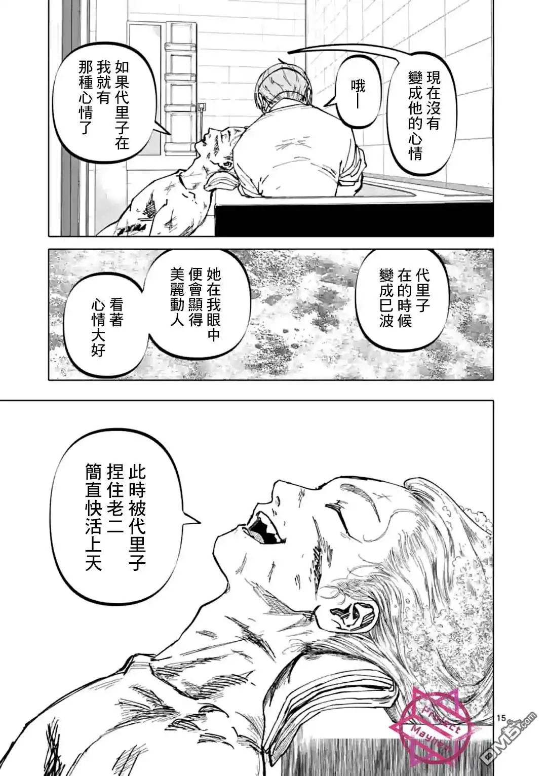 《After God》第31话 第15页