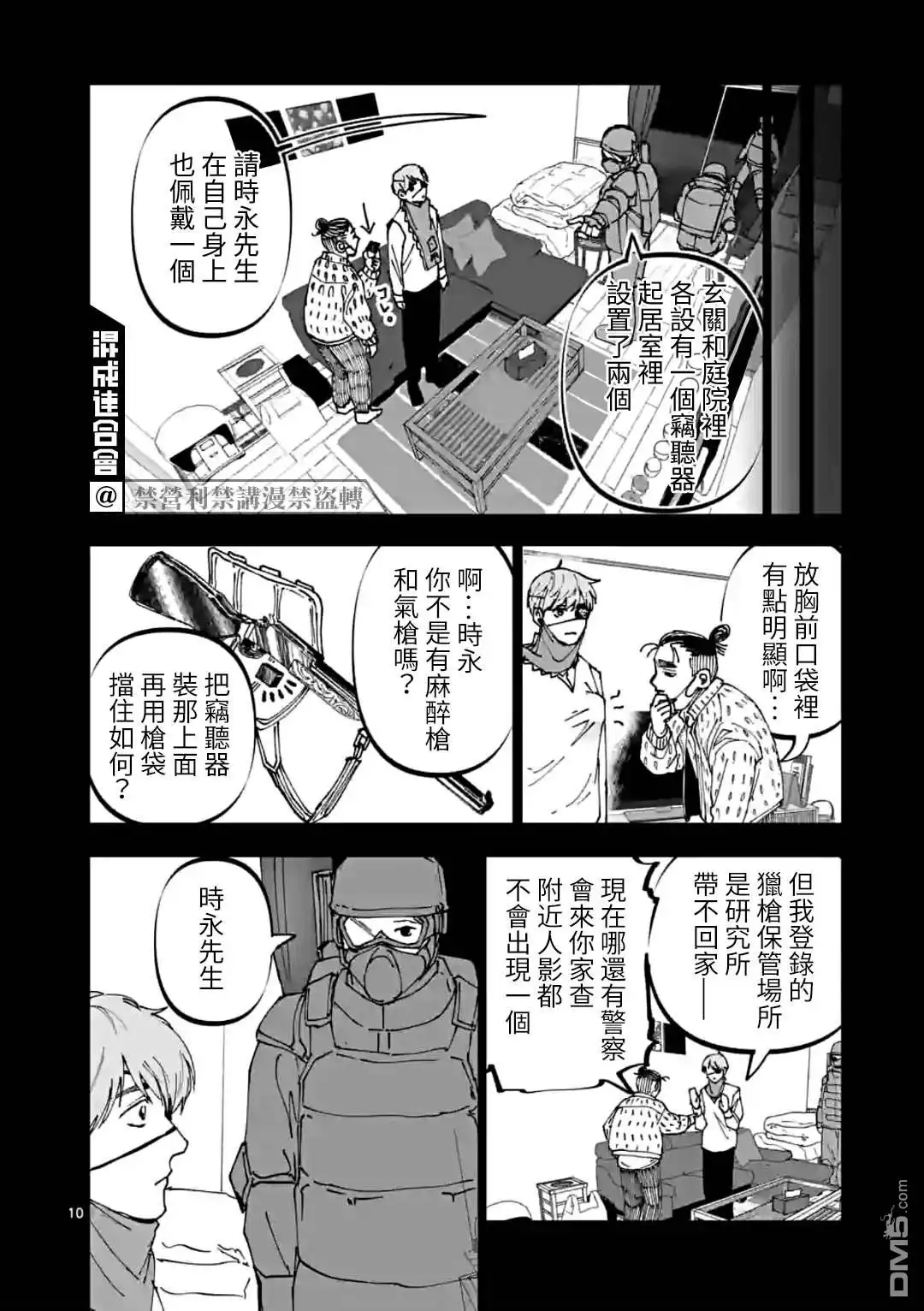 《After God》第31话 第10页