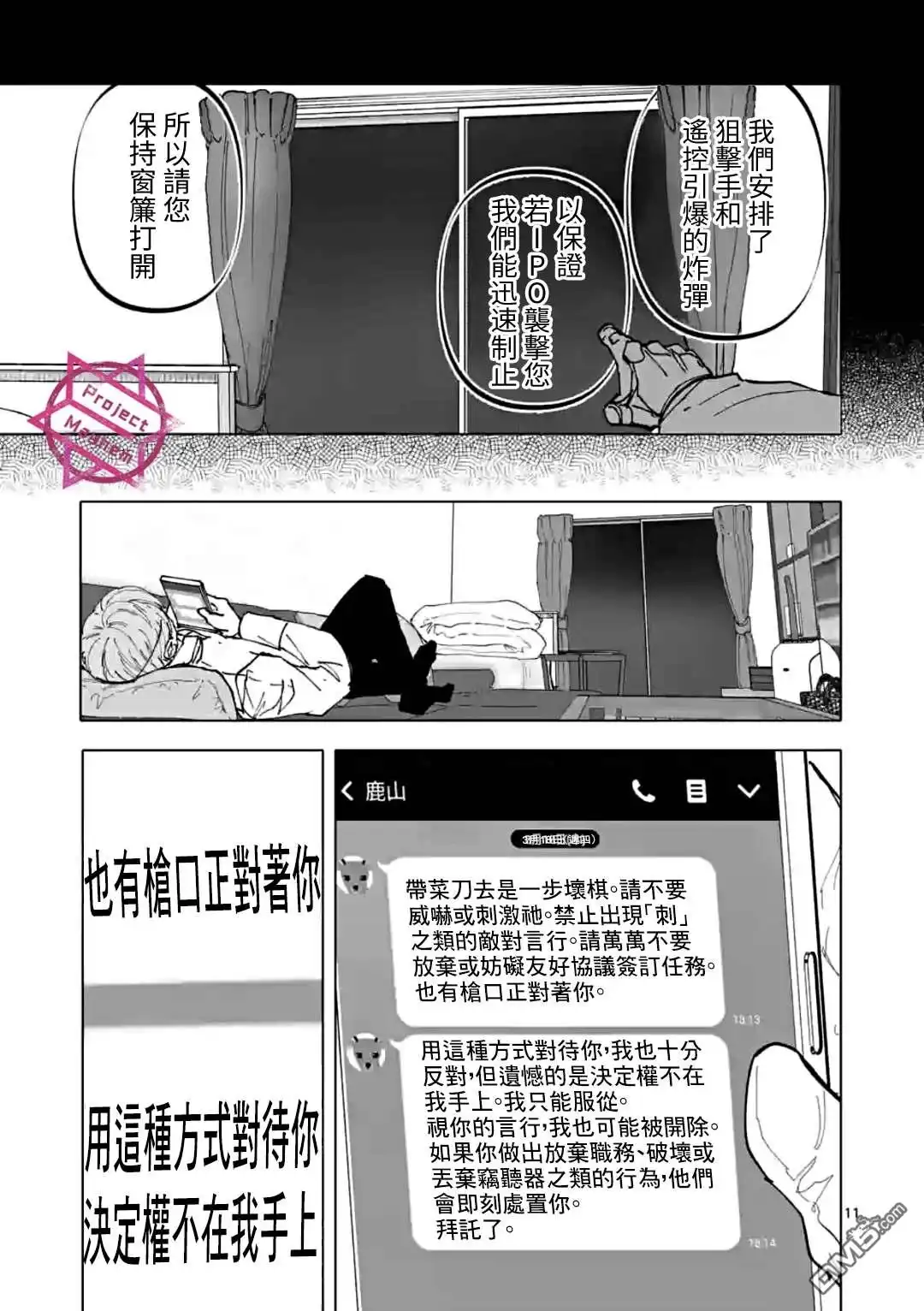 《After God》第31话 第11页