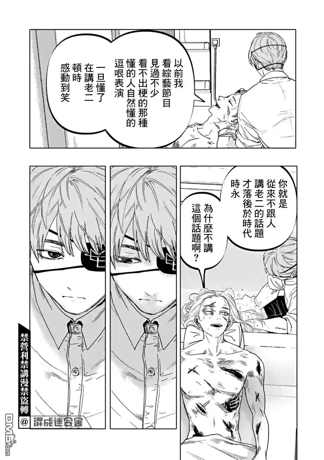 《After God》第31话 第18页