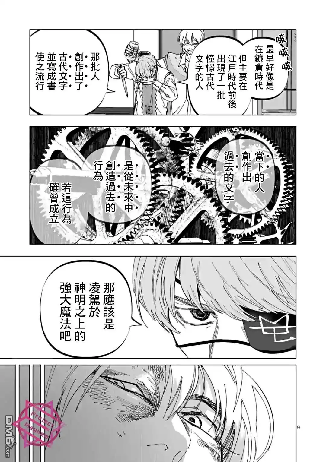 《After God》第31话 第9页