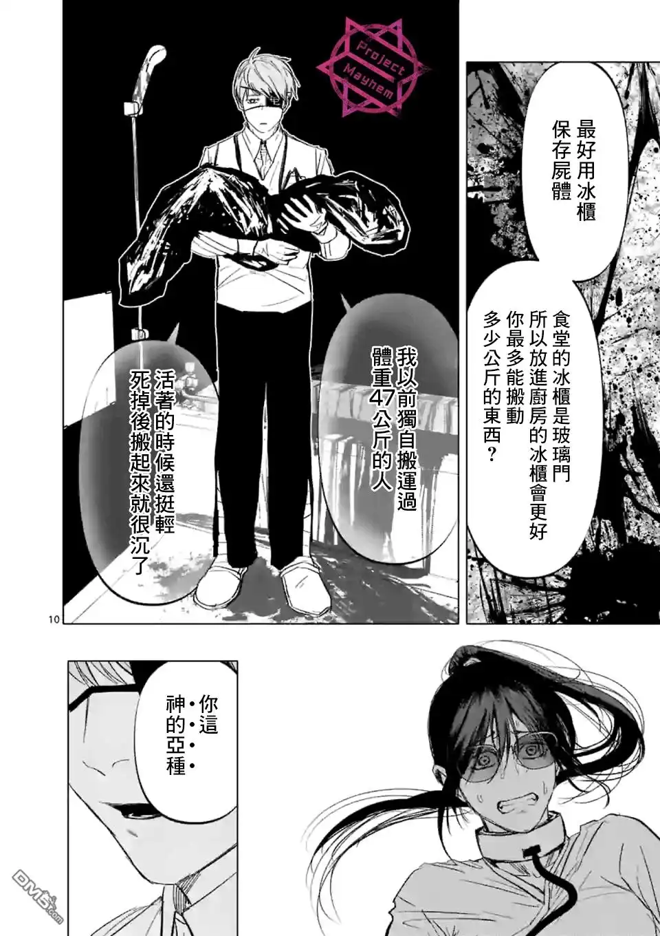 《After God》第3话 第10页