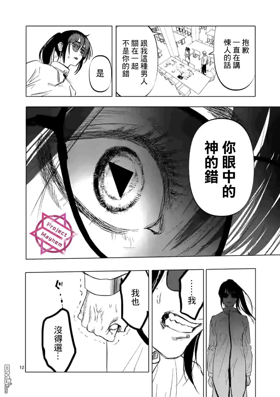 《After God》第3话 第12页