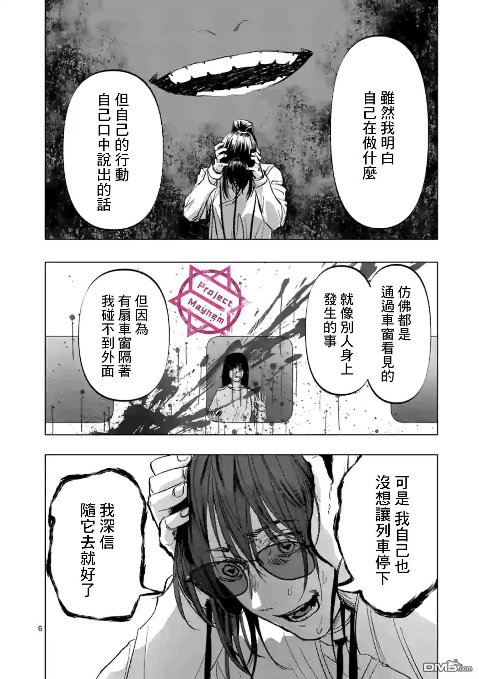 《After God》第3话 第6页