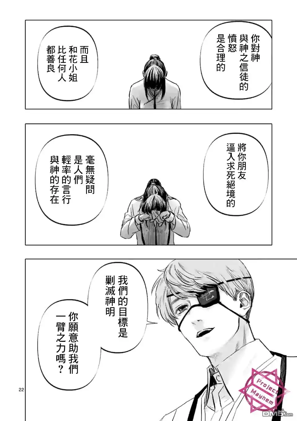 《After God》第3话 第22页