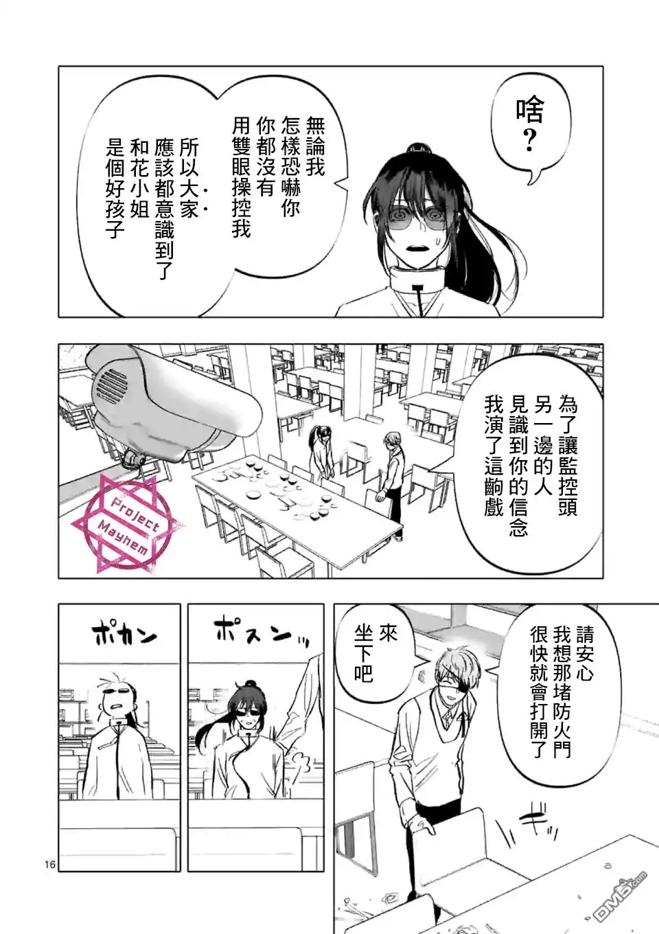 《After God》第3话 第16页