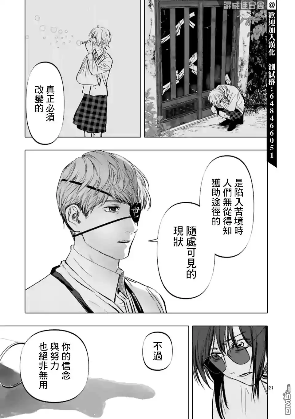《After God》第3话 第21页